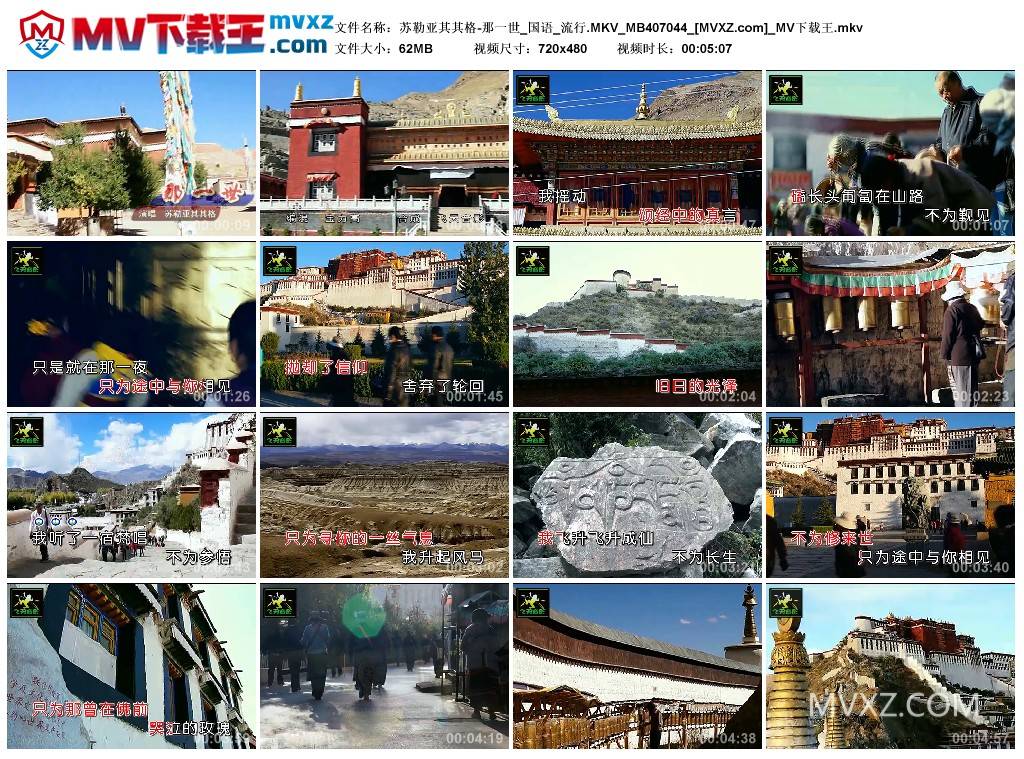 苏勒亚其其格-那一世_国语_流行.MKV_MB407044